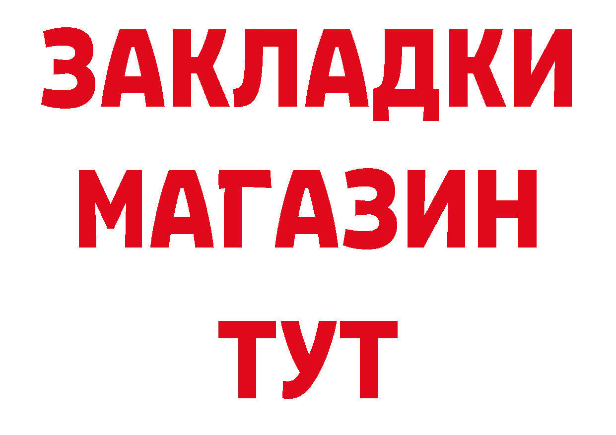 БУТИРАТ жидкий экстази ссылка сайты даркнета мега Гдов